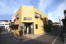 クリニック全景